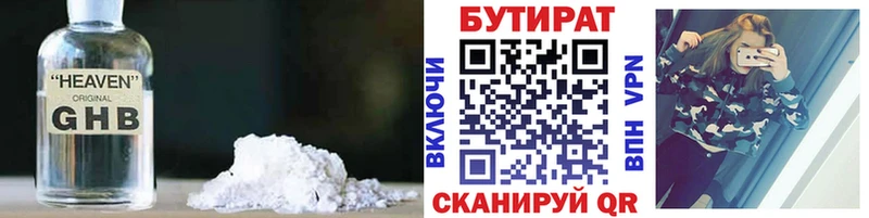 БУТИРАТ BDO  Переславль-Залесский 