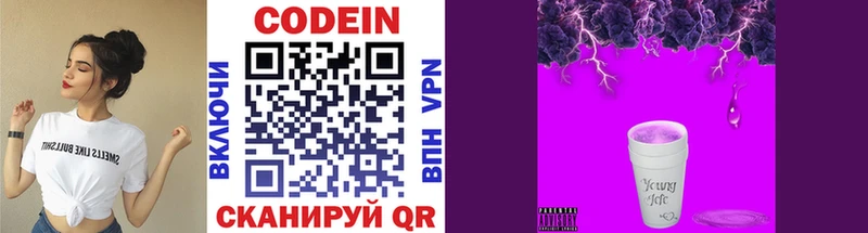 цены наркотик Переславль-Залесский Кодеин Purple Drank